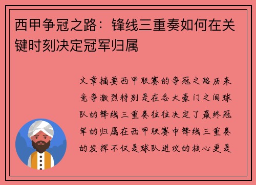 西甲争冠之路：锋线三重奏如何在关键时刻决定冠军归属