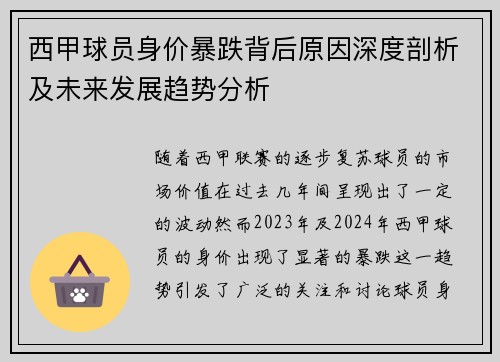 西甲球员身价暴跌背后原因深度剖析及未来发展趋势分析