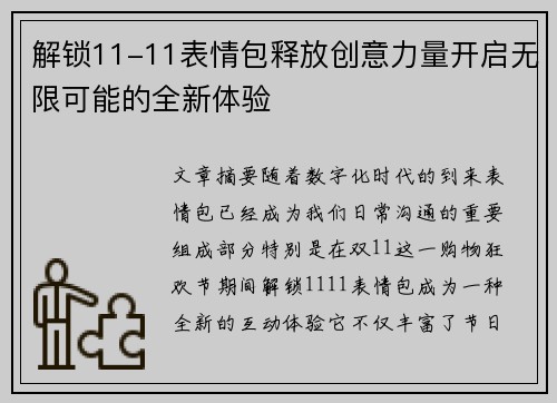解锁11-11表情包释放创意力量开启无限可能的全新体验