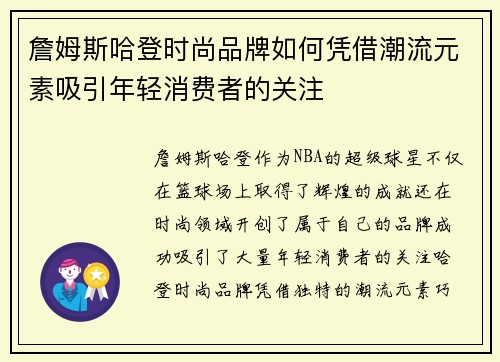 詹姆斯哈登时尚品牌如何凭借潮流元素吸引年轻消费者的关注