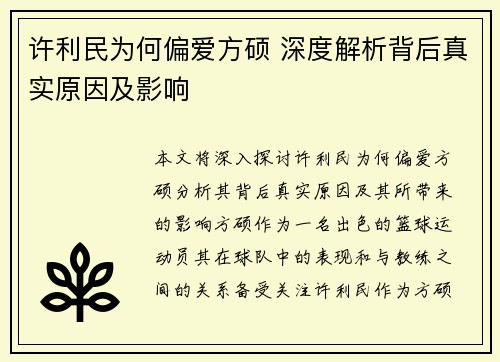 许利民为何偏爱方硕 深度解析背后真实原因及影响
