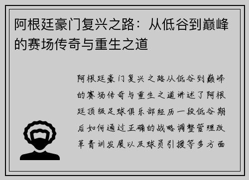 阿根廷豪门复兴之路：从低谷到巅峰的赛场传奇与重生之道