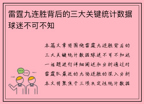 雷霆九连胜背后的三大关键统计数据球迷不可不知