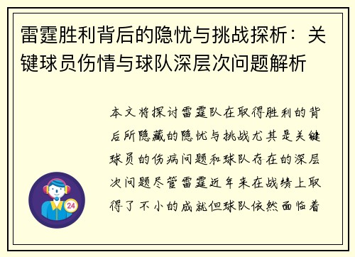 雷霆胜利背后的隐忧与挑战探析:关键球员伤情与球队深层次问题解析 雷霆胜利背后的隐忧与挑战探析:关键球员伤情与球队深层次问题解析