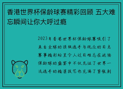 香港世界杯保龄球赛精彩回顾 五大难忘瞬间让你大呼过瘾